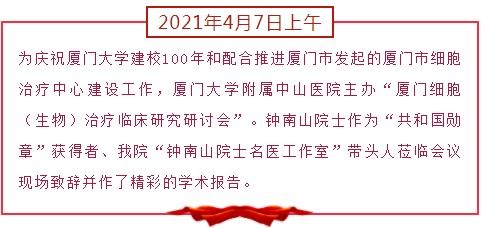 干细胞治疗技术前途无量 钟南山院士肯定与未来应用展望