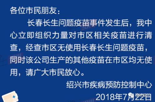 绍兴市区未使用问题疫苗，细胞技术研发与应用持续推进